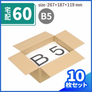 宅配60ワンタッチ式箱(上蓋A式タイプ)(0166) | ダンボール 段ボール ダンボール箱 段ボール箱梱包用 梱包資材 梱包材 梱包ざい 梱包 箱  