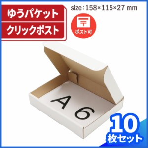 ゆうパケットMAX40 A6 (0289) | ダンボール 段ボール ダンボール箱 段ボール箱梱包用 梱包資材 梱包材 梱包ざい 梱包 箱 宅配箱 宅配 