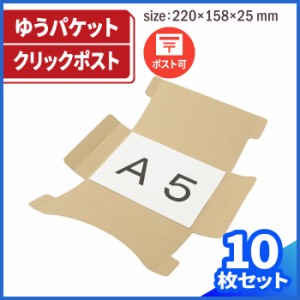 A5 厚さ3cm  ゆうパケット対応 (0411) | ダンボール 段ボール ダンボール箱 段ボール箱梱包用 梱包資材 梱包材 梱包ざい 梱包 箱 宅配箱 