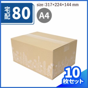 宅配80サイズ デザインダンボール箱 花さんぽ (0416) | ダンボール 段ボール ダンボール箱 段ボール箱梱包用 梱包資材