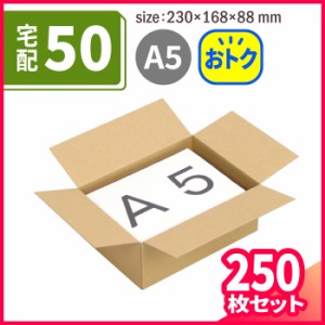 宅配50 ワンタッチ式箱 上蓋A式タイプ まとめ買い (5165) | ダンボール 段ボール ダンボール箱 段ボール箱梱包用 梱包資材 梱包材 小型