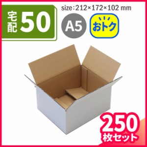 宅配50 白 まとめ買い (5240) | ダンボール 段ボール ダンボール箱 段ボール箱梱包用 梱包資材 梱包材 梱包ざい 梱包 箱 宅配箱 宅配  