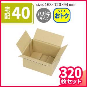 宅配40 まとめ買い (5257) | ダンボール 段ボール ダンボール箱 段ボール箱梱包用 梱包資材 梱包材 梱包ざい 梱包 箱 宅配箱 宅配  