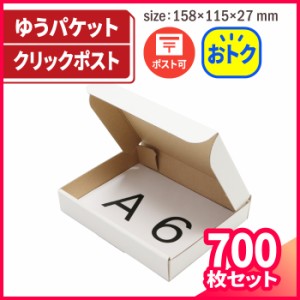 ゆうパケットMAX40 A6 (5289) | ダンボール 段ボール  ダンボール箱 段ボール箱梱包用 梱包資材 梱包材 梱包ざい  梱包 箱 宅配箱 宅配 