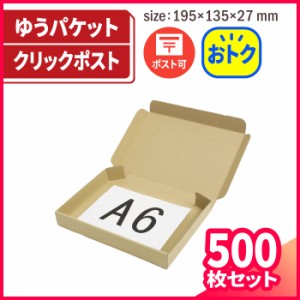 ゆうパケット対応 厚さ3cm 文芸書 B6 A6サイズ まとめ買い (5405) | ダンボール 段ボール ダンボール箱 段ボール箱梱包用 梱包資材 梱包