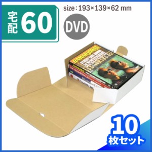 DVD 4枚入 白 (0090) | ダンボール 段ボール ダンボール箱 段ボール箱梱包用 梱包資材 梱包材 梱包ざい 梱包 箱 宅配箱 宅配  ヤマト運輸