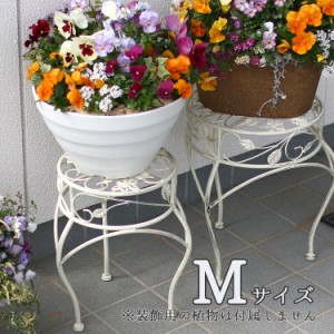 フラワースタンド 花台 丸 M【AFS02-R25】 高さ34cm アイアン 屋外 室内 寄せ植え ガーデニング雑貨 玄関 バスケット プランター 花台ラ