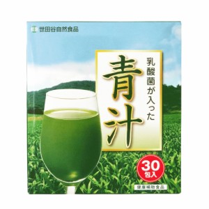 【200円OFFクーポン配布中！】世田谷自然食品 乳酸菌が入った青汁 30包