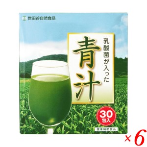 【200円OFFクーポン配布中！】青汁 世田谷自然食品 乳酸菌が入った青汁 30包 6箱セット