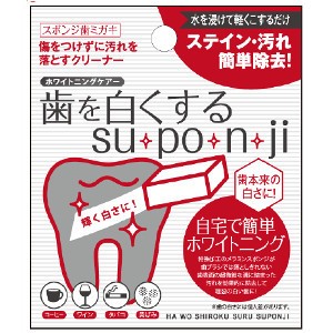 お得な１０個セット 水で濡らして擦るだけ 歯を白くするスポンジ ８個入り