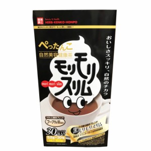 【500円OFFクーポン配布中！】ハーブ健康本舗 黒モリモリスリム 30包