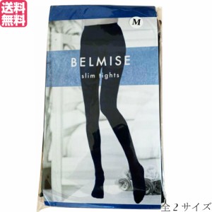 【最大27%還元】【100円クーポン】ベルミス BELMISE スリムタイツ タイツ レギンス レディース 送料無料