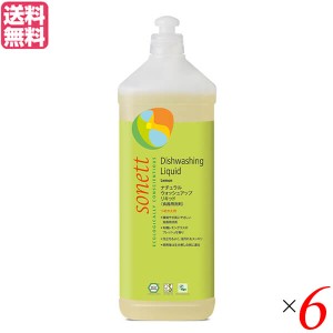 洗剤 食器用 ボトル ソネット ナチュラルウォッシュアップリキッド レモングラス 1L ×6本セット 送料無料