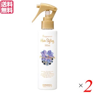 【ポイント倍々！最大+7%】フェルナンダ ヘアスタイリングミスト マリアリゲル 150ml 2本セット ヘアミスト 寝ぐせ うねり 送料無料