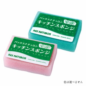 キッチンスポンジ キッチン かわいい パックスナチュロン キッチンスポンジ 8g