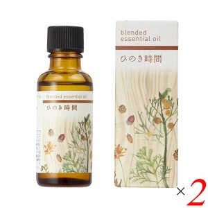 アロマ アロマオイル 精油 生活の木 ブレンドエッセンシャルオイル 30ml 2本セット ひのき時間 送料無料