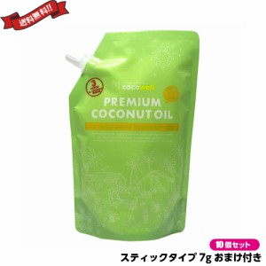 ココウェル プレミアムココナッツオイル 500ml １０個セット スティックタイプ7gおまけ付き