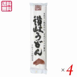 【6/13(木)限定！ポイント8~10%還元】讃岐うどん 乾麺 香川 厳選 古式とろづけ製法 讃岐うどん 250g 4個セット