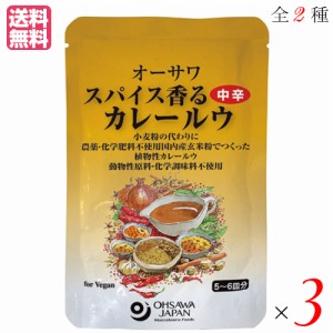 カレー カレー粉 カレールー オーサワ スパイス香るカレールウ 120g 全２種 選べる３袋セット