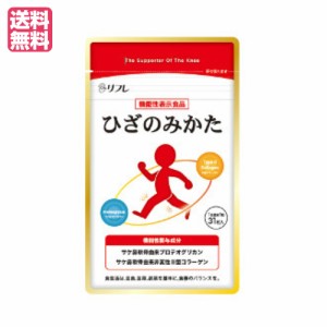 リフレ ひざのみかた 31粒 機能性表示食品 プロテオグリカン コラーゲン サプリ