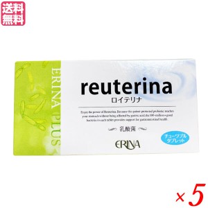 エリナ ロイテリナ チューワブル タブレット 40粒 5個 ロイテリ菌 サプリ 善玉菌 送料無料