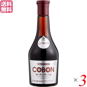 酵素ドリンク ファスティング 無添加 第一酵母 コーボンマーベル 525ml 3本セット 送料無料