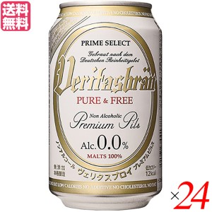 ヴェリタスブロイ 330ml ２４本セット パナバック ノンアルコールビール ドイツ 送料無料