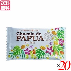 チョコレート チョコ ギフト チョコラ デ パプア オーレ 25g オルタートレードジャパン ２０枚セット