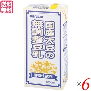 【ポイント倍々！最大+7%】豆乳 無調整 国産 マルサンアイ 国産大豆の無調整豆乳 1L 6本セット 送料無料