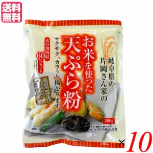 天ぷら粉 グルテンフリー 無添加 お米を使った天ぷら粉 200g １０袋セット 桜井食品 送料無料