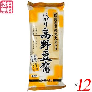 高野豆腐 国産 無添加 ムソー 有機大豆使用・にがり高野豆腐 ６枚 ×12セット 送料無料