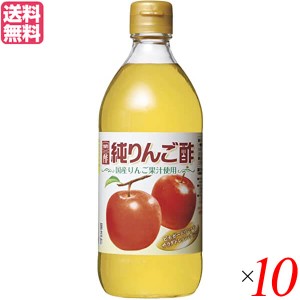 【ポイント倍々！最大+7%】りんご酢 リンゴ酢 酢 内堀醸造 純りんご酢 500ml 10個セット 送料無料