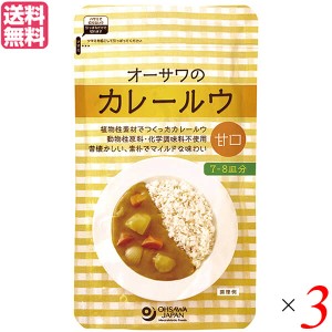 カレー粉 カレールー 甘口 オーサワのカレールウ 甘口 160g 3袋セット 送料無料