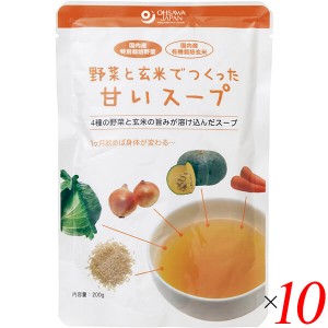 【200円OFFクーポン配布中！】レトルト スープ 無添加 野菜と玄米でつくった甘いスープ 200g 10個セット オーサワジャパン 送料無料