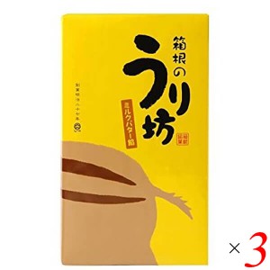 【ポイント倍々！最大+7%】饅頭 まんじゅう 和菓子 箱根のうり坊(ミルクバター餡饅頭） 10個 3個セット 送料無料