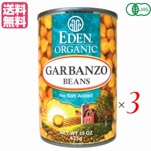 ひよこ豆 オーガニック 水煮 ひよこ豆缶詰 エデンオーガニック ３缶セット