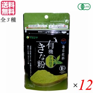 きな粉 きな粉ドリンク 飲むきな粉 毎日飲料有機きな粉 70g 12本セット マルシマ 全3種 送料無料