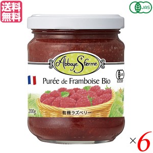 ジャム スプレッド ラズベリー アビィ・サンフェルム 有機スプレッド ラズベリー 200g 6個セット 送料無料