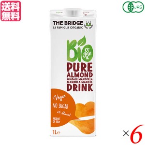 アーモンドミルク 植物性ミルク オーガニック ブリッジ アーモンドドリンク 1000ml ６本セット