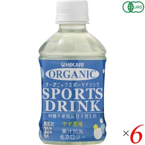 スポーツドリンク ペットボトル スポーツ飲料 ヒカリ オーガニックスポーツドリンクPET ゆず風味 280ml 6本セット