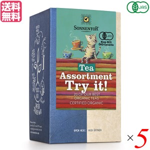 【ポイント倍々！最大+7%】ハーブティー セット ギフト ゾネントア 20種類のお茶 34.4g(20袋入り）オーガニック 紅茶 リラックス フルー