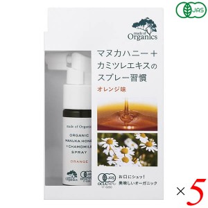 マヌカハニー スプレー オーガニック メイドオブオーガニクス マヌカハニー＋カモミール スプレー オレンジ味 25ml 5本セット たかくら新