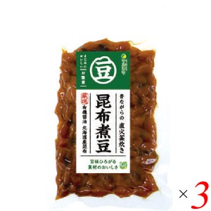 煮豆 国産 無添加 昔ながらの直火釜炊き 昆布煮豆 120g 3個セット マルシマ 送料無料