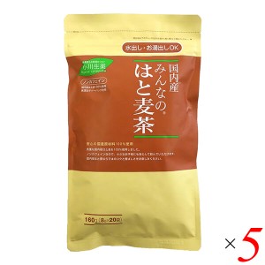 【ポイント倍々！最大+7%】はとむぎ茶 ハトムギ 茶 茶みんなのはと麦茶 160g(8g×20) 5個セット 小川生薬 送料無料