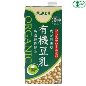 【ポイント倍々！最大+7%】豆乳 オーガニック 無調整 みどり 有機豆乳(無調整) 1000ml 九州乳業