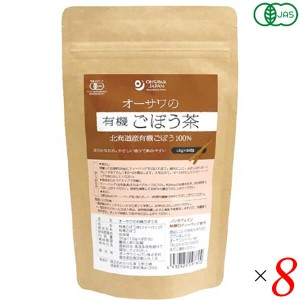 ごぼう茶 オーガニック ノンカフェイン オーサワの有機ごぼう茶 30g(1.5g×20包) 8個セット