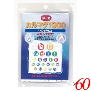 経口補水液 パウダー スポーツドリンク 海の精カルマグ1000（いのちのもと）10g(1g×10包) 60個セット 送料無料