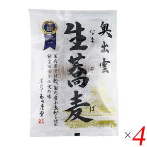 【ポイント最大+7%還元中！】本田商店 奥出雲生蕎麦 200g(100g×2) 4個セット