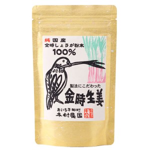 木村農園 金時生姜粉末 30g パウダー 生姜パウダー ショウガ