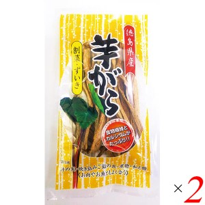 【200円OFFクーポン配布中！】森商店 徳島県産芋がら(割菜・ずいき) 25g 2個セット 里芋 天日乾燥 栽培期間中農薬不使用